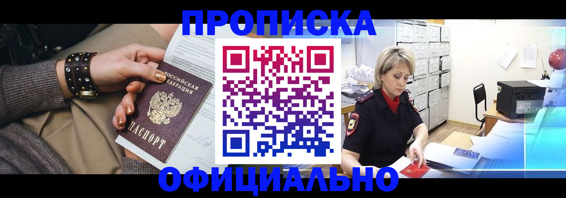 прописка законно в Киреевске
